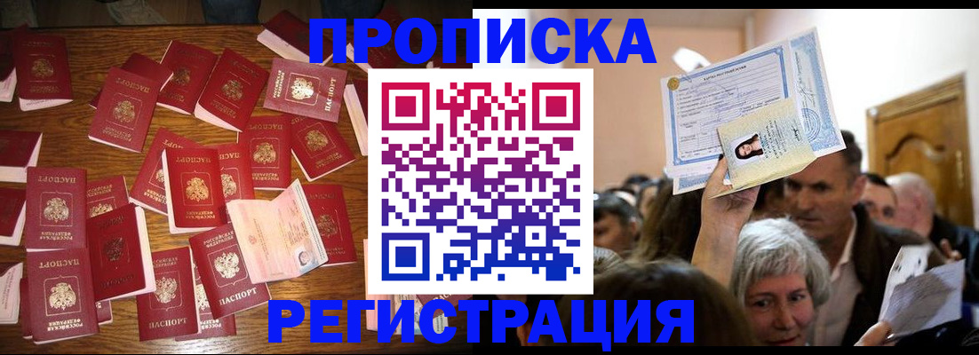 временная регистрация в Поронайске