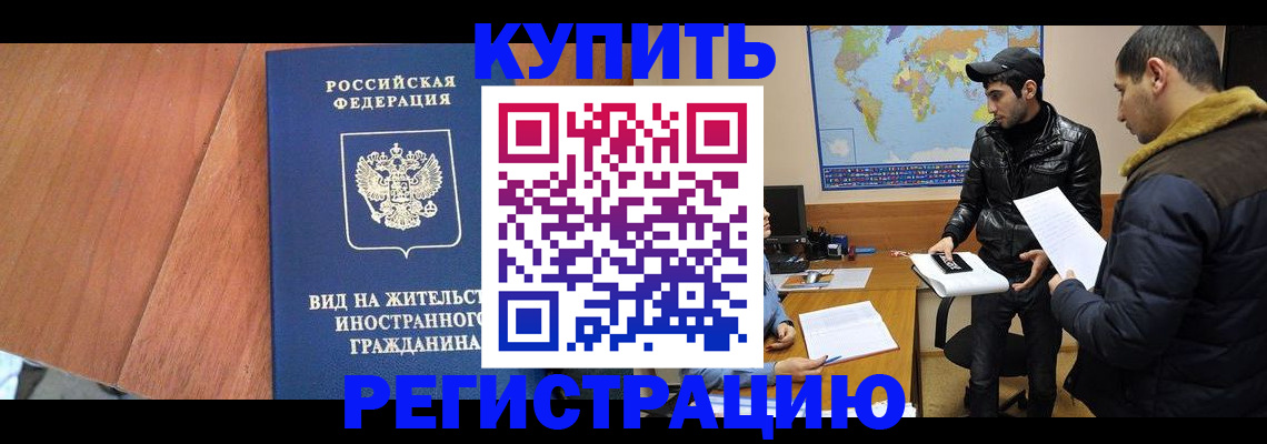 прописка штамп в Поронайске