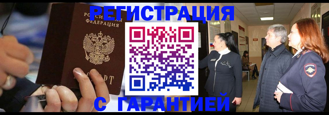 прописка в Поронайске